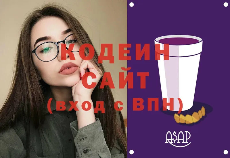 Codein Purple Drank  Канаш 